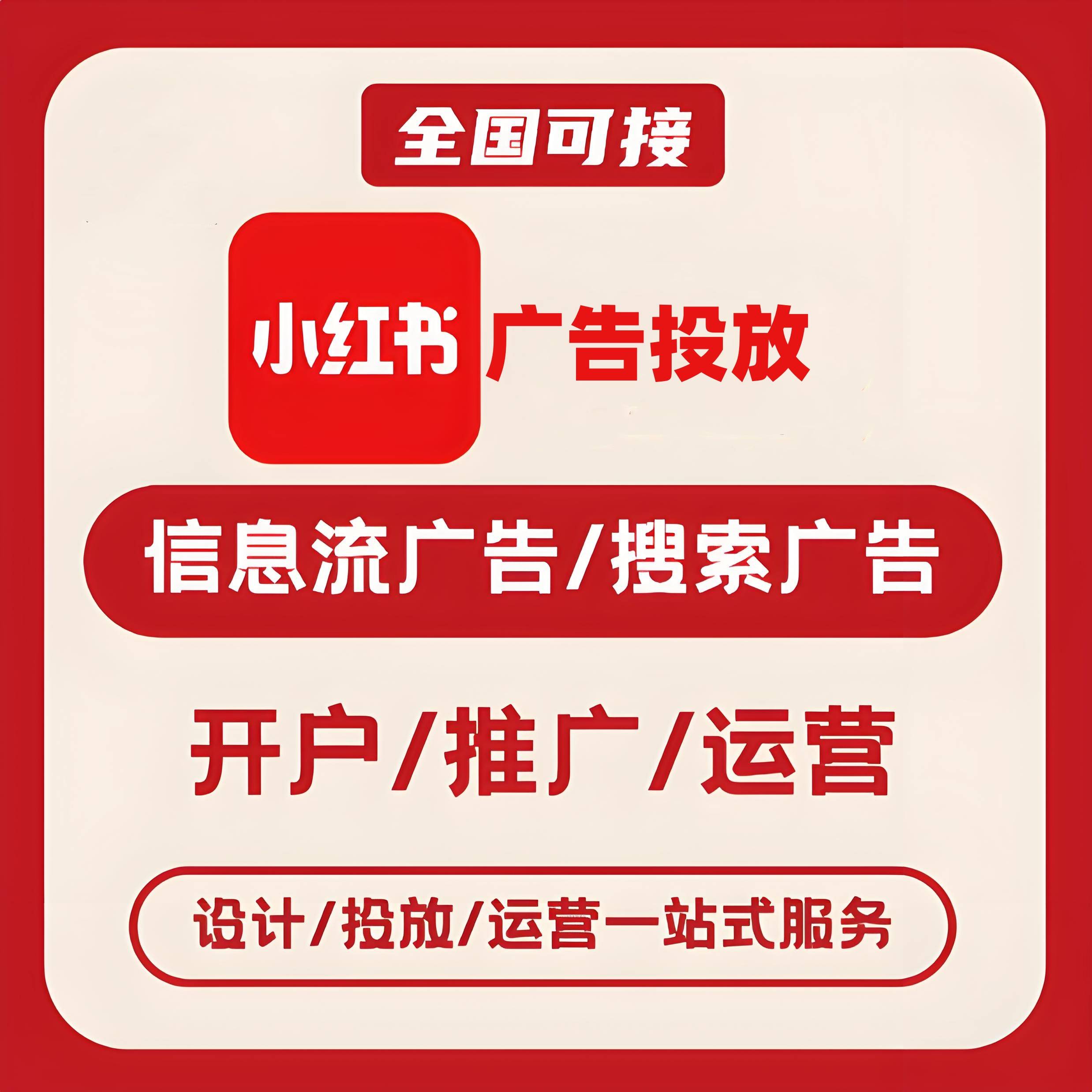 犁倭小红书广告